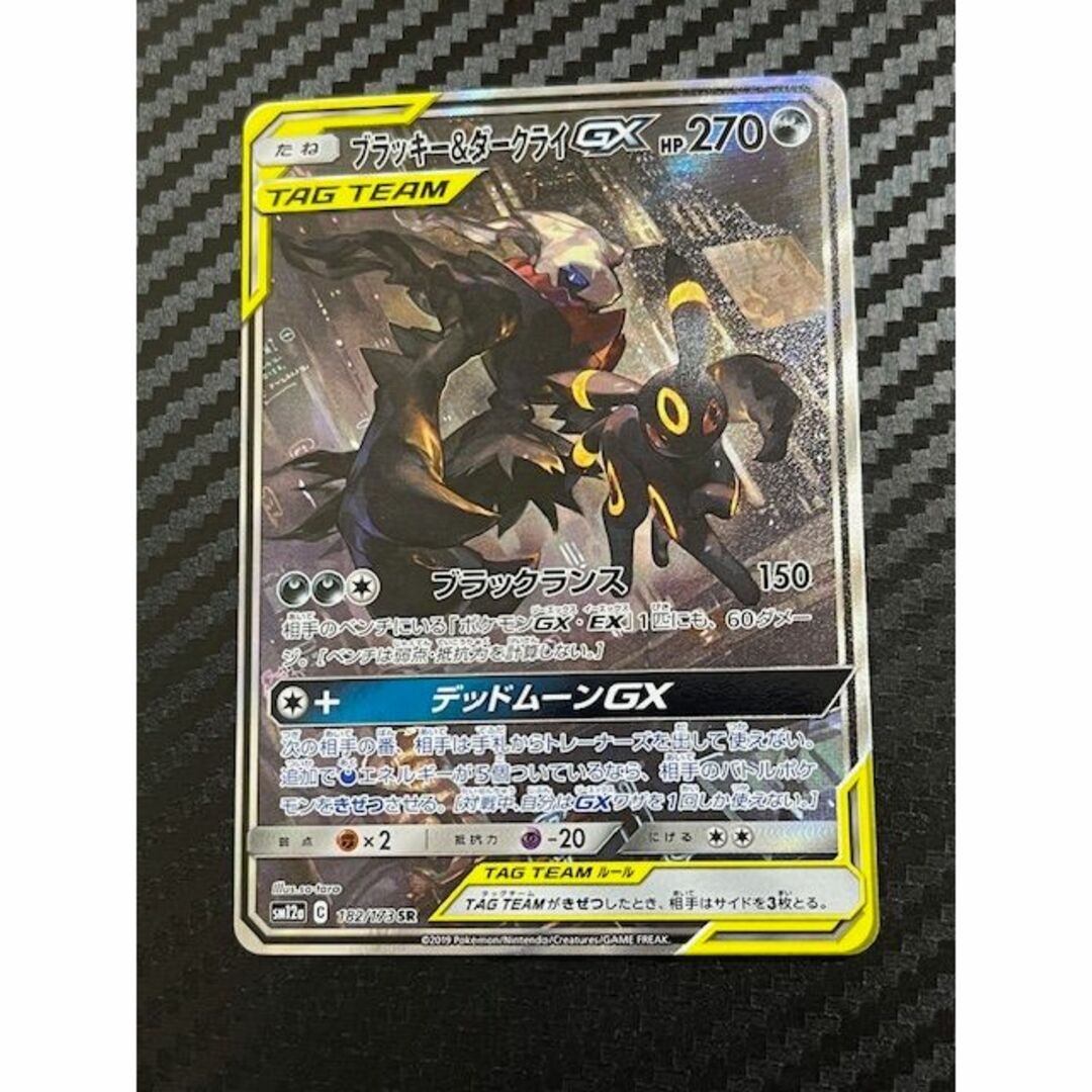 中古品ですその他注意事項ブラッキー＆ダークライGX SA　スペシャルアート　SR　ポケモンカード ポケカ