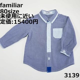 ファミリア(familiar)の3139 【未使用に近い】 トップス ファミリア 80 長袖 チェック 青(シャツ/カットソー)