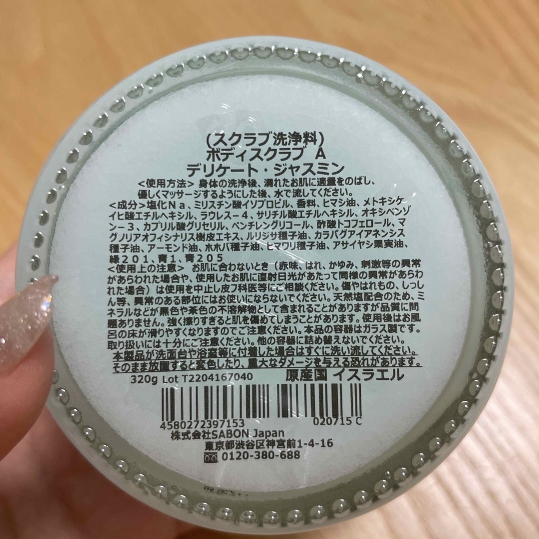 SABON(サボン)のSABON ボディスクラブ　デリケートジャスミン コスメ/美容のボディケア(ボディスクラブ)の商品写真