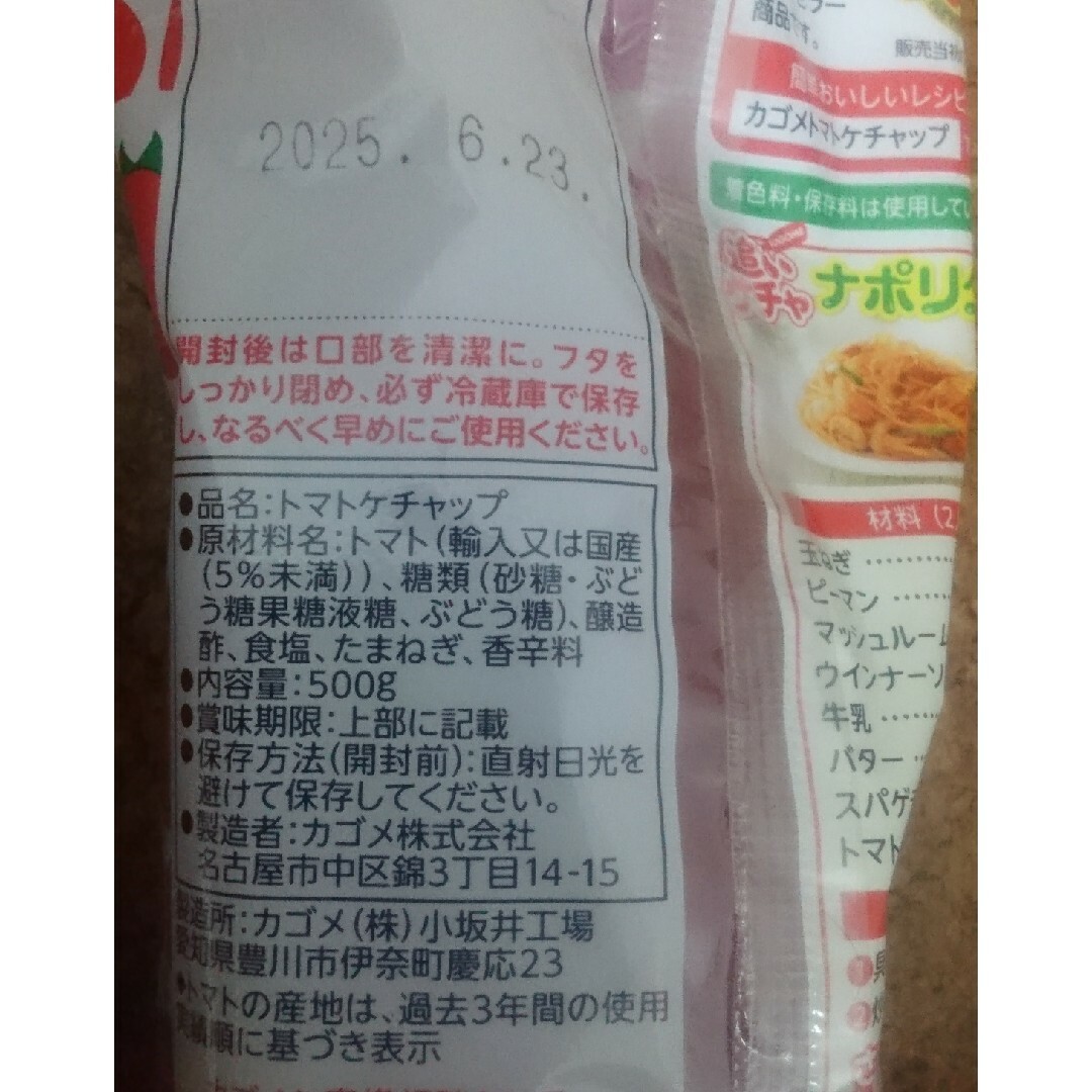 KAGOME(カゴメ)のカゴメ トマトケチャップ 食品/飲料/酒の食品(調味料)の商品写真