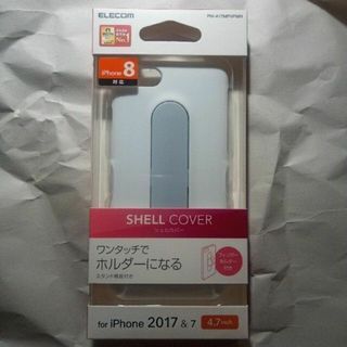 エレコム(ELECOM)のiPhone 8 iPhone 7 ホワイト シェルカバー フィンガーホルダー(iPhoneケース)