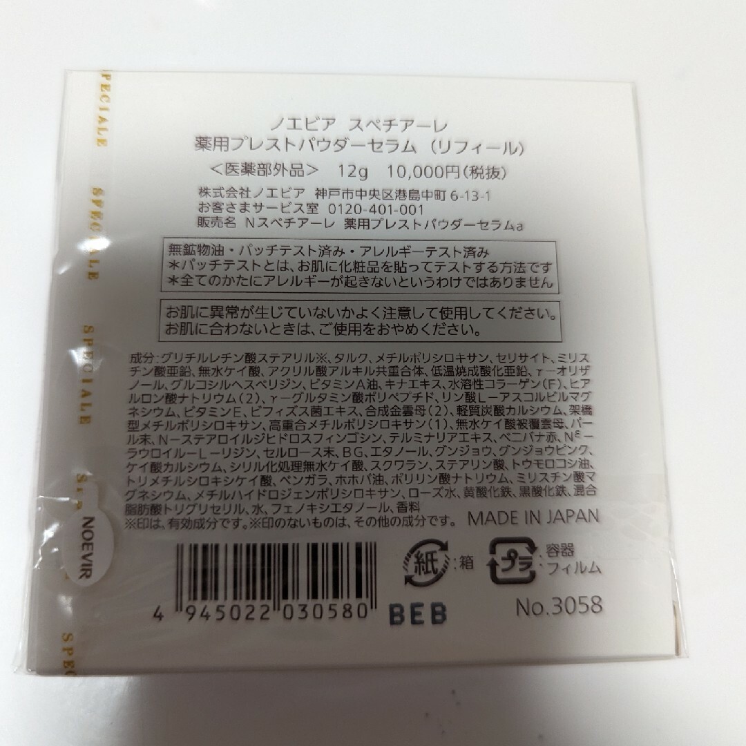 ノエビア スペチアーレ薬用プレストパウダーセラム【リフィール】 コスメ/美容のベースメイク/化粧品(フェイスパウダー)の商品写真