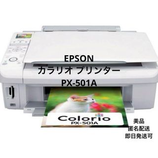 EPSON Colorio とろし PX-501A EPSON Colorio とろし PX-501A