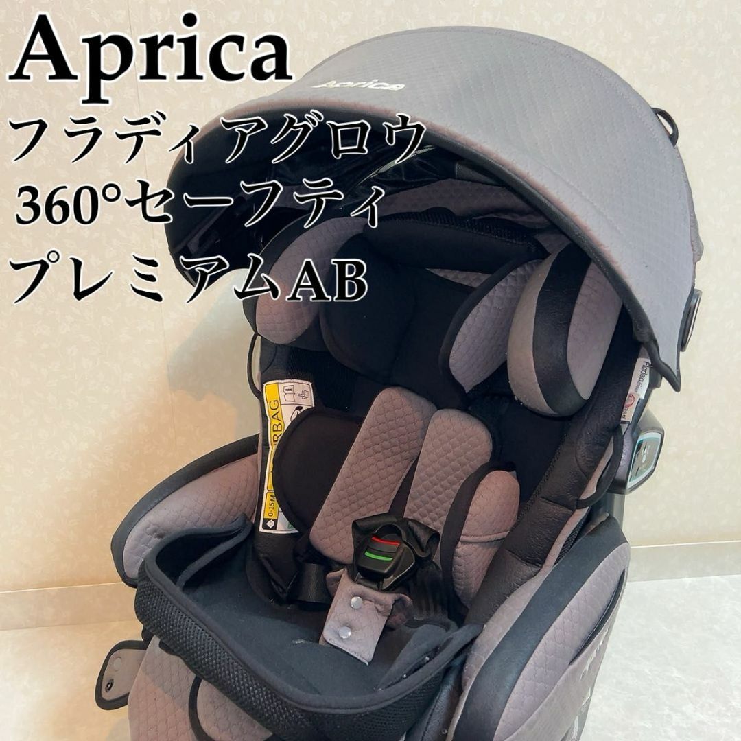 その他【美品】 アップリカ フラディアグロウ ISOFIX 360° プレミアムAB