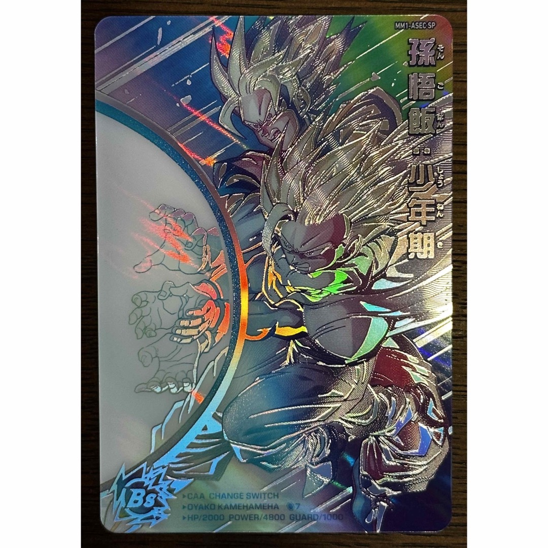ドラゴンボール - スーパードラゴンボールヒーローズ MM1-ASEC SP 孫悟 ドラゴンボール - スーパードラゴンボールヒーローズ MM1-ASEC SP 孫悟
