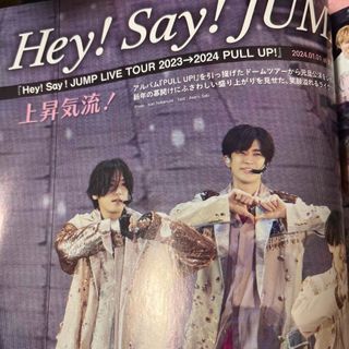 ヘイセイジャンプ(Hey! Say! JUMP)のHey!Say!JUMP QLAP! (クラップ) 2024年 2月号 [雑誌](音楽/芸能)