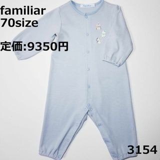 ファミリア(familiar)の3154 ファミリア ロンパース 70 長袖 ボーダー 水色 黄色たぬき(ロンパース)