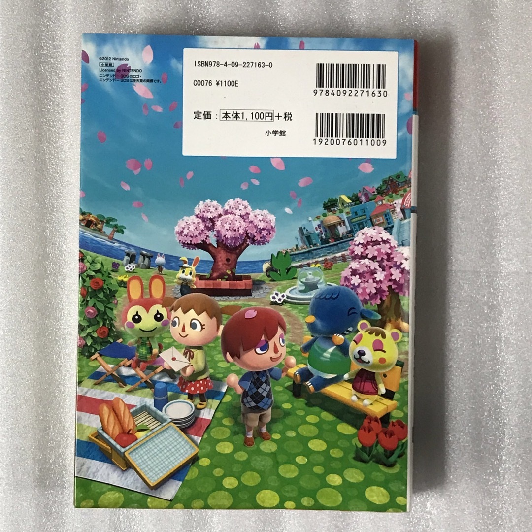 ニンテンドー3DS(ニンテンドー3DS)のとびだせどうぶつの森 エンタメ/ホビーの本(アート/エンタメ)の商品写真