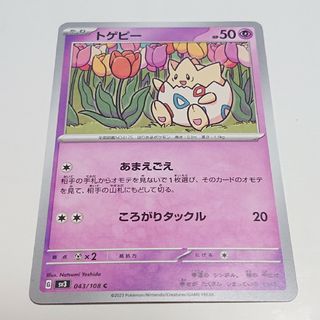 ポケモン(ポケモン)のポケモンカード トゲピー C スカーレット＆バイオレット 黒炎の支配者 ポケカ#(シングルカード)