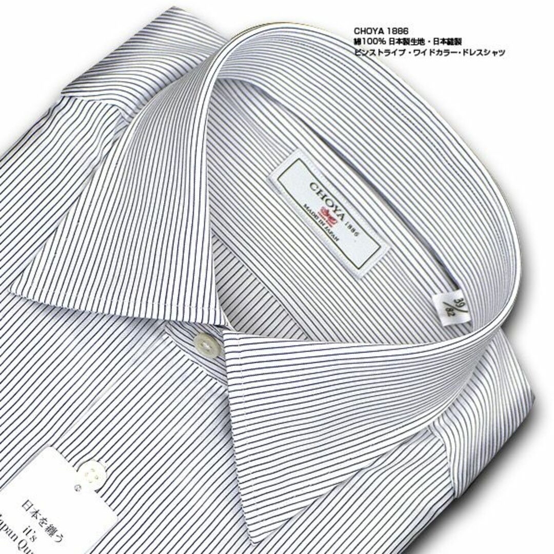 CHOYA SHIRT(チョーヤシャツ)のM542新品CHOYA1886ストライプワイシャツ40-82￥14300日本製 メンズのトップス(シャツ)の商品写真