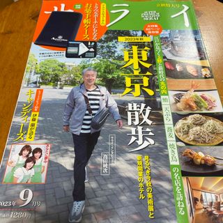 サライ 2023年 09月号 [雑誌](その他)