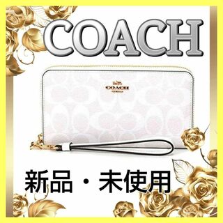 【新品未使用品】COACH コーチ シグネチャー チョーク ストラップ 長財布(財布)