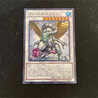 ユウギオウ(遊戯王)のグレイドルドラゴン スーパーレア 遊戯王(シングルカード)