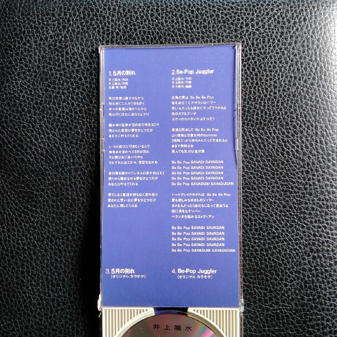 【送料無料】8cm CD ♪ 井上陽水♪5月の別れ♪ エンタメ/ホビーのCD(ポップス/ロック(邦楽))の商品写真