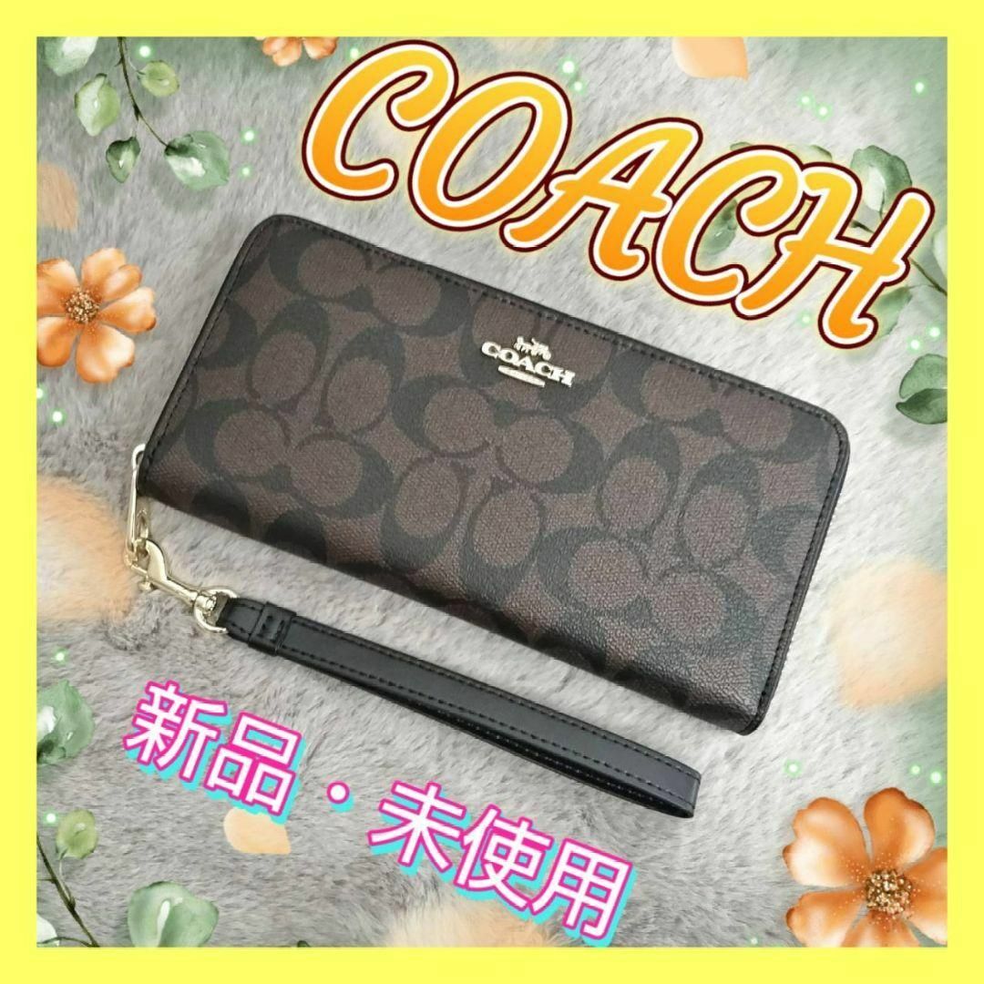 【新品・未使用品】COACHコーチ ストラップ付きシグネチャー長財布　ブラウン