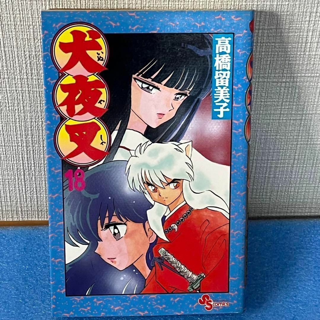 犬夜叉 B2ポスター 高橋留美子 小学館 - ポスター 犬夜叉 B2ポスター 高橋留美子 小学館 - ポスター