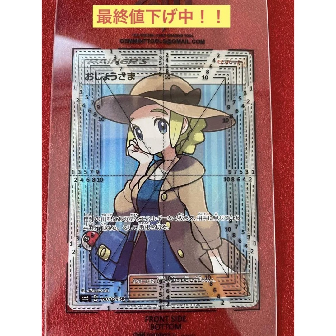 【格安・良品】おじょうさま（禁断の光ver）SR 100/094 ポケモンカードコレクション