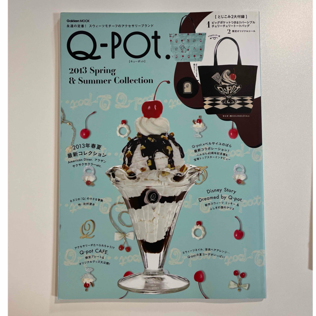 Q-pot.(キューポット)のＱ－ＰＯＴ．ムック本４冊セット エンタメ/ホビーの雑誌(ファッション)の商品写真