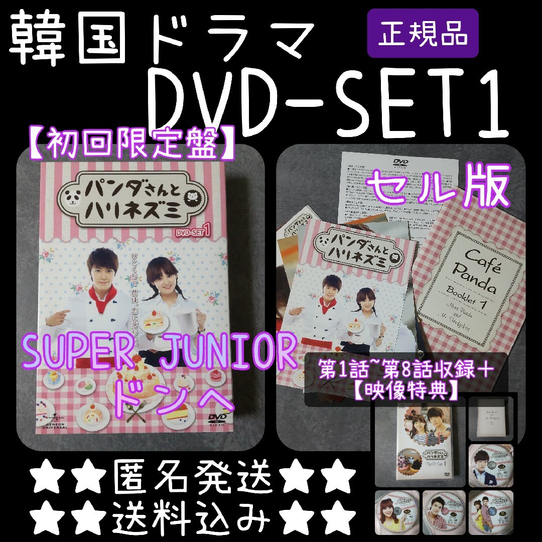 【初回限定盤】DVD-SET1『パンダさんとハリネズミ 』(全話) ドンへ エンタメ/ホビーのDVD/ブルーレイ(TVドラマ)の商品写真