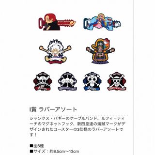 ワンピース(ONE PIECE)の一番くじ ワンピース 新四皇 I賞 ラバーアソートコンプセット(キーホルダー)