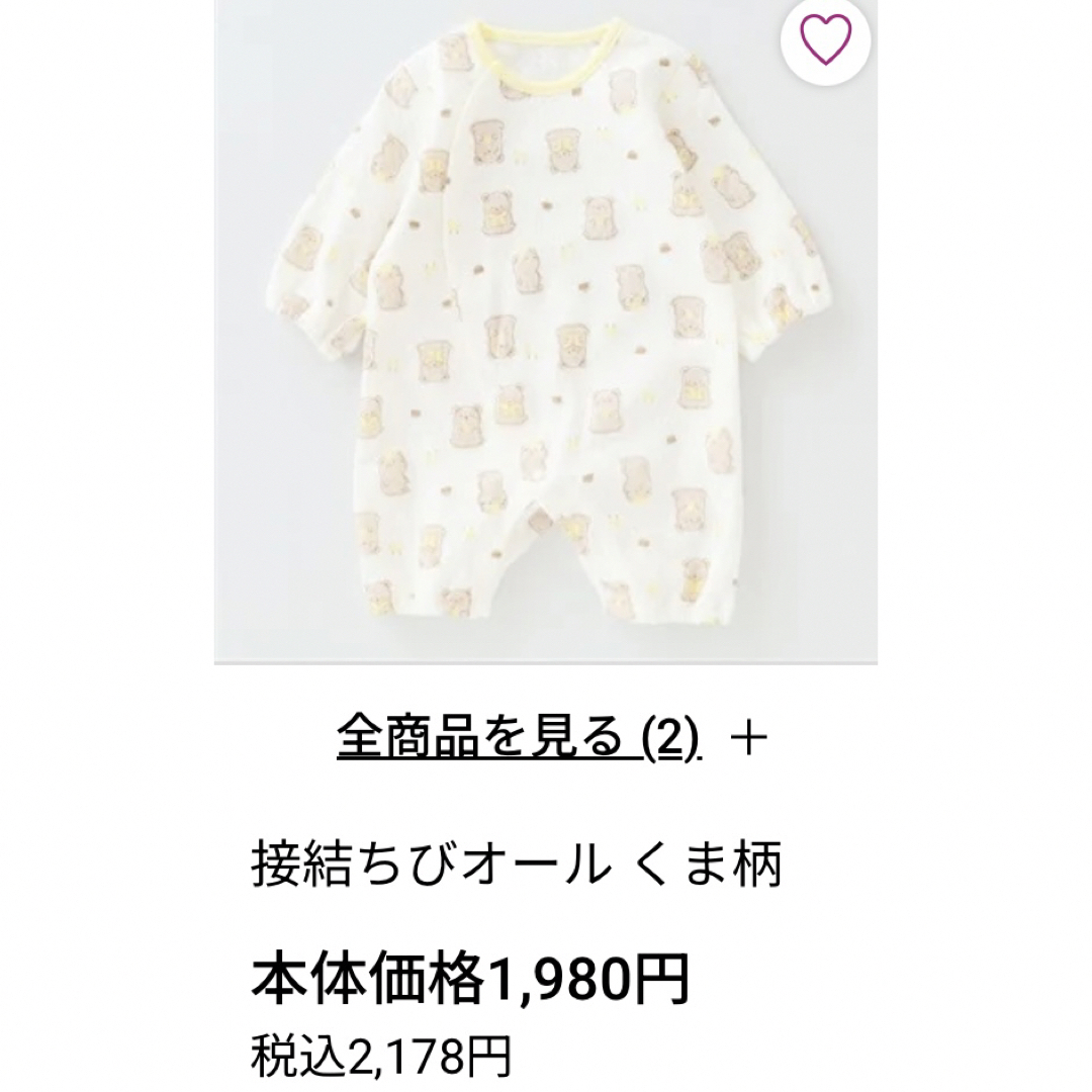 AEON(イオン)の新生児用ちびオール2点セット キッズ/ベビー/マタニティのベビー服(~85cm)(ロンパース)の商品写真