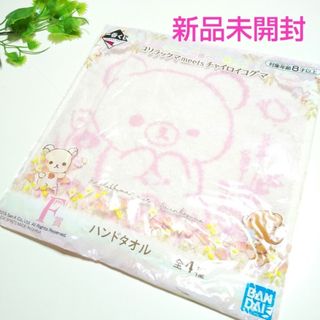 リラックマ(リラックマ)の【新品】ホワイト系☆コリラックマ☆一番クジＦ賞：ハンドタオル(キャラクターグッズ)