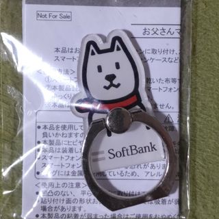 ソフトバンク(Softbank)の新品　お父さん犬　スマホリング(ノベルティグッズ)