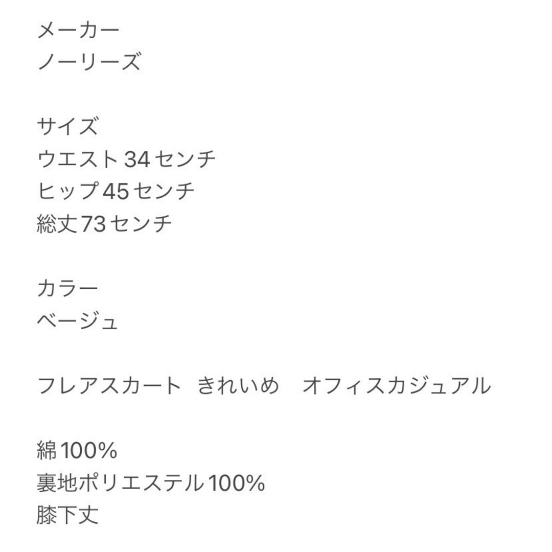 NOLLEY'S(ノーリーズ)のノーリーズ M フレアスカート きれいめコーデ オフィスカジュアル ベージュ レディースのスカート(ひざ丈スカート)の商品写真