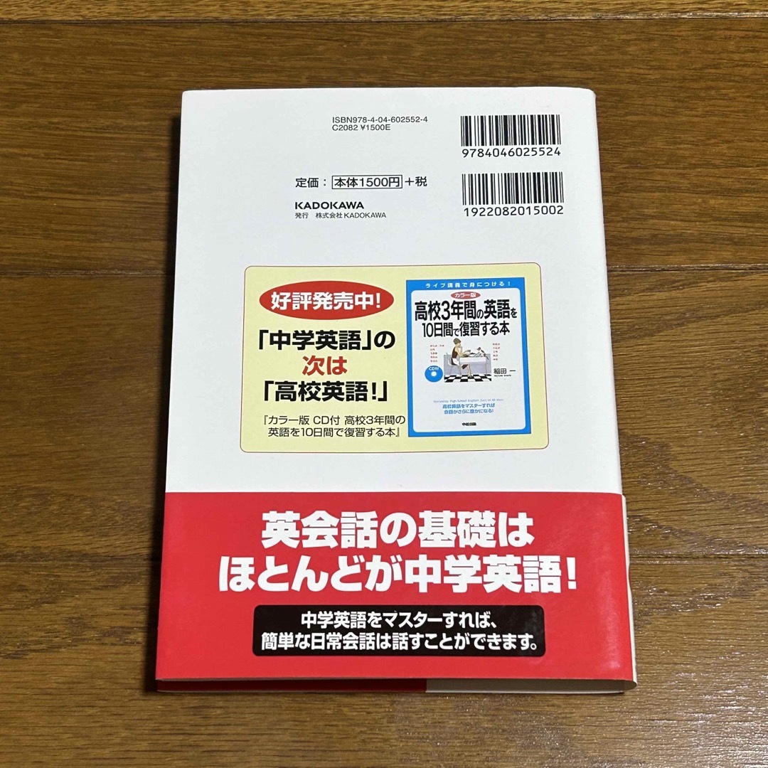 角川書店(カドカワショテン)のカラー版 中学3年間の英語を10時間で復習する本 CD付き エンタメ/ホビーの本(語学/参考書)の商品写真