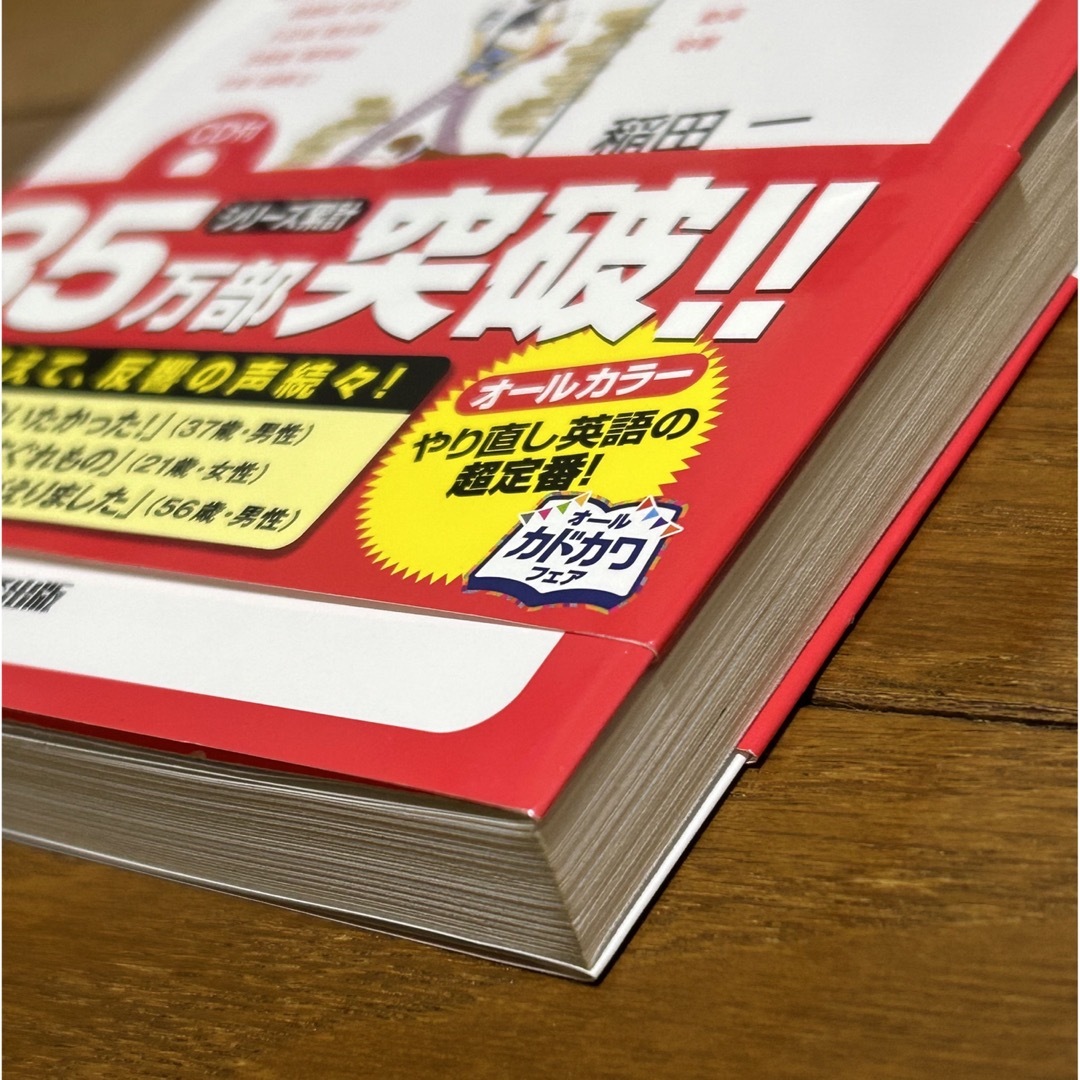 角川書店(カドカワショテン)のカラー版 中学3年間の英語を10時間で復習する本 CD付き エンタメ/ホビーの本(語学/参考書)の商品写真