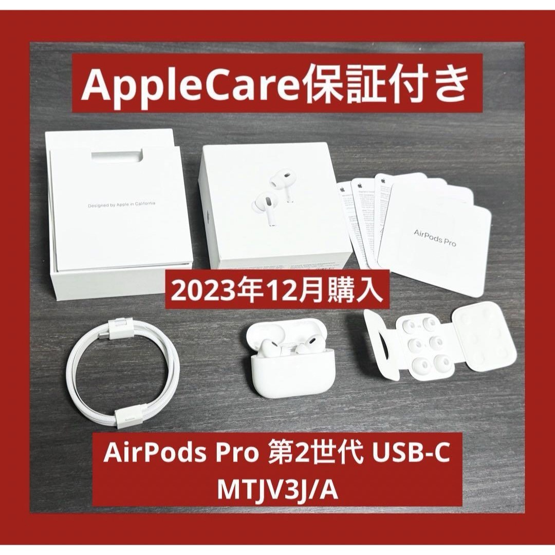 ☆動作品 殺さ AirPods Pro 第2世代 MTJV3J/A USB-C☆ ☆動作品 殺さ AirPods Pro 第2世代 MTJV3J/A USB-C☆