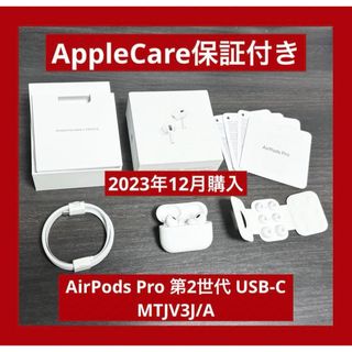 アップル(Apple)のApple保証付　AirPods Pro 第2世代 USB-C MTJV3J/A(ヘッドフォン/イヤフォン)