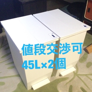 ソロウ　ペダルオープンツイン45ℓ ×2個(ごみ箱)