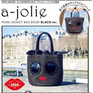 アジョリー(a-jolie)のアジョリ付録未使用(かごバッグ/ストローバッグ)