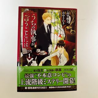 カドカワショテン(角川書店)のうちの執事が言うことには　1〜7巻セット　コミカライズ　漫画(少女漫画)