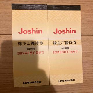 Joshin上新電機 株主優待50枚 10,000円分(ショッピング)