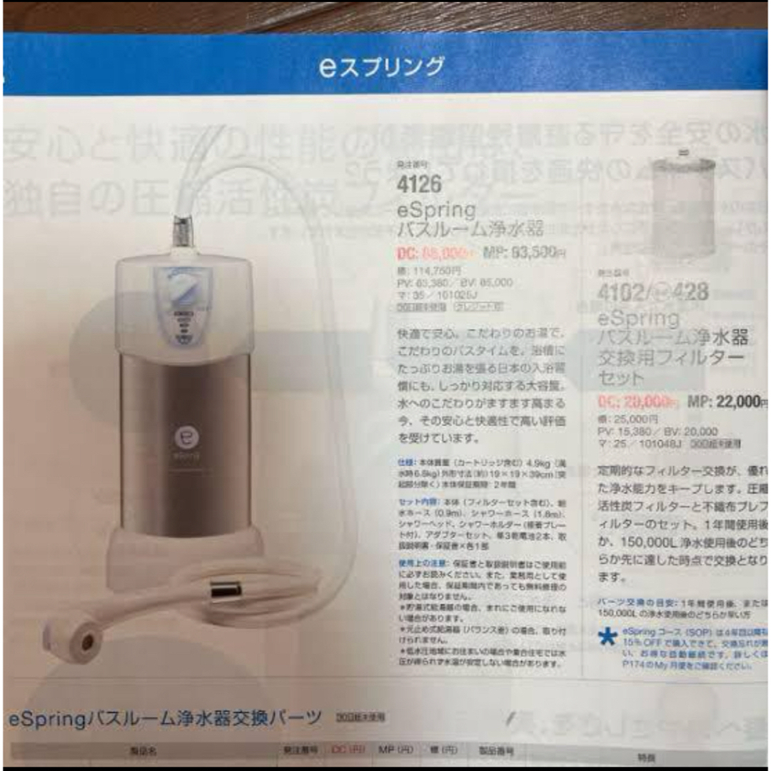 Amway(アムウェイ)の特価品！新品フィルター【新品未使用】アムウェイ eSpring バスルーム浄水器 インテリア/住まい/日用品のキッチン/食器(浄水機)の商品写真