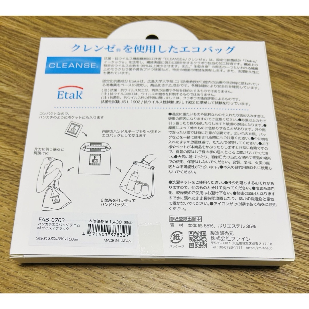 抗菌　抗ウィルス加工　エコバッグになるハンカチ レディースのバッグ(エコバッグ)の商品写真