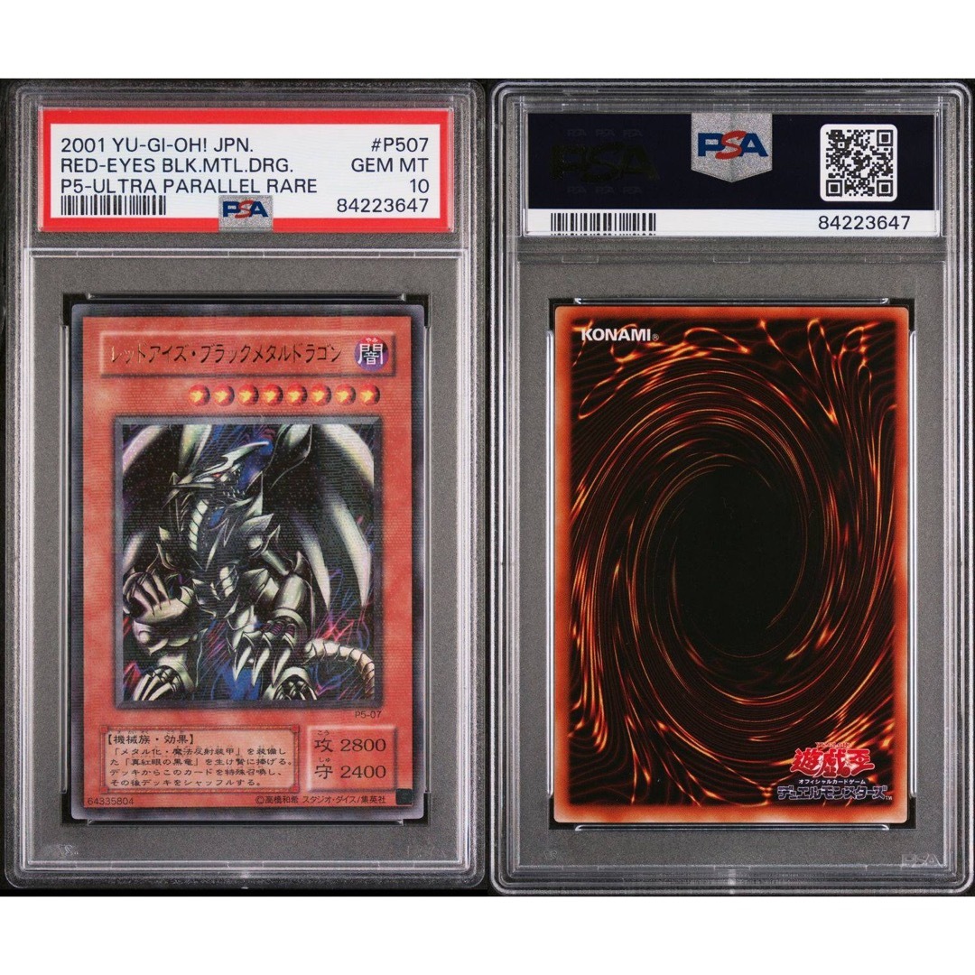 遊戯王(ユウギオウ)の【鑑定品　psa10】　極美品　世界に23枚　レッドアイズブラックメタルドラゴン エンタメ/ホビーのトレーディングカード(シングルカード)の商品写真