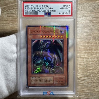 ユウギオウ(遊戯王)の【鑑定品　psa10】　極美品　世界に23枚　レッドアイズブラックメタルドラゴン(シングルカード)