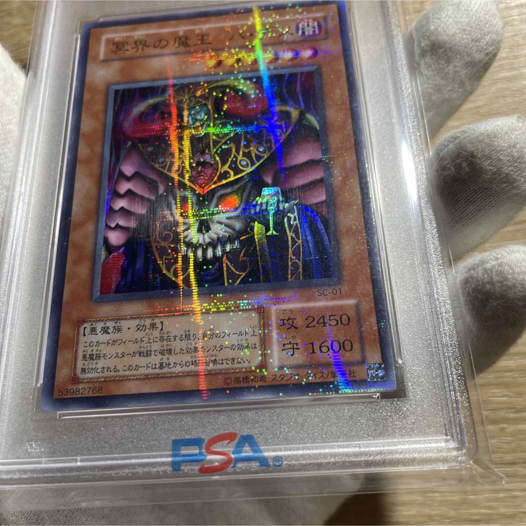 遊戯王(ユウギオウ)の【鑑定品　psa10】　極美品　世界に10枚　冥界の魔王　ハデス　二期　パラレル エンタメ/ホビーのトレーディングカード(シングルカード)の商品写真