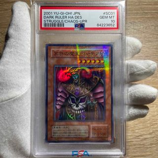 ユウギオウ(遊戯王)の【鑑定品　psa10】　極美品　世界に10枚　冥界の魔王　ハデス　二期　パラレル(シングルカード)