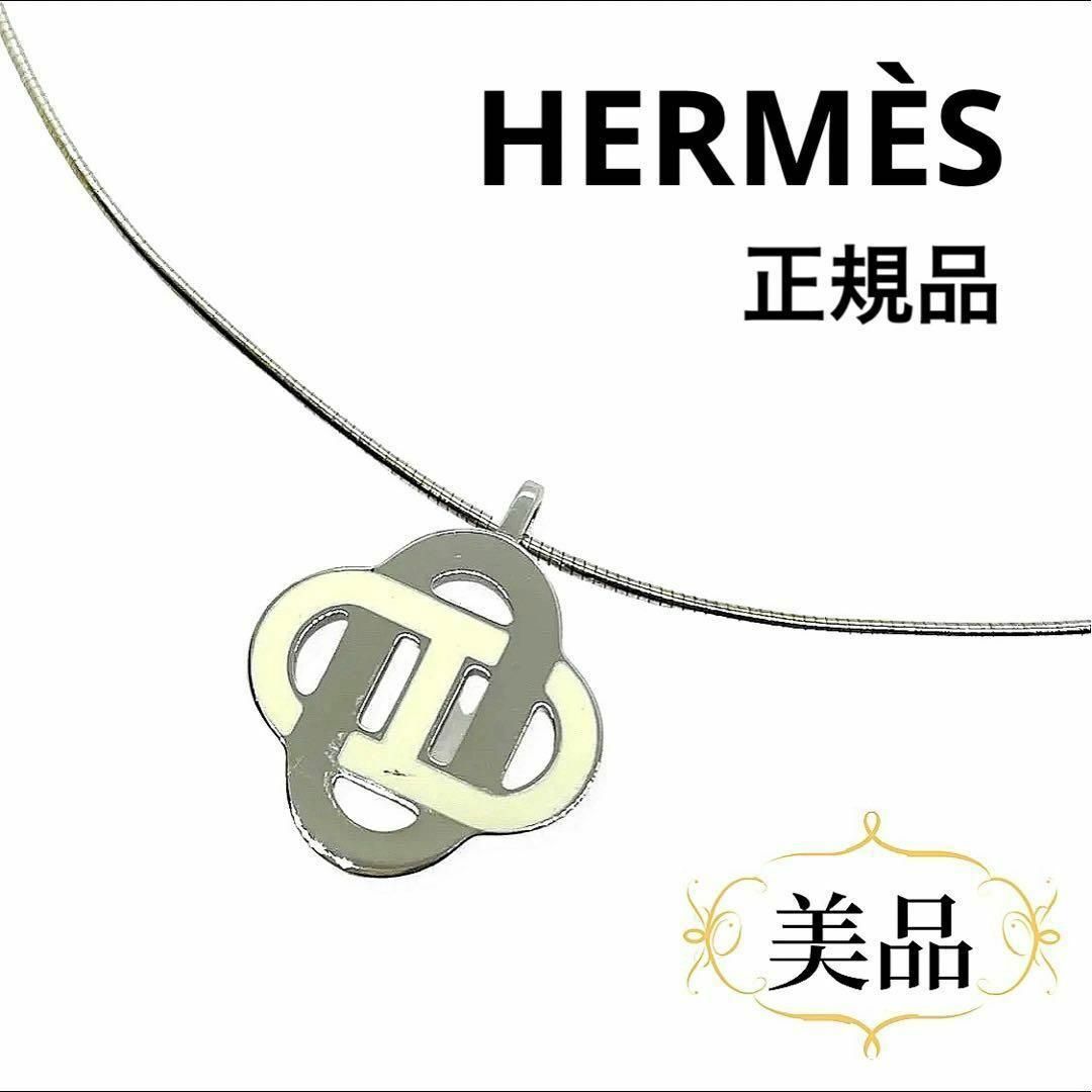 Hermes(エルメス)のエルメス ネックレス シェーヌダンクルイザティス トゥサンコロリSV925 箱付 レディースのアクセサリー(ネックレス)の商品写真