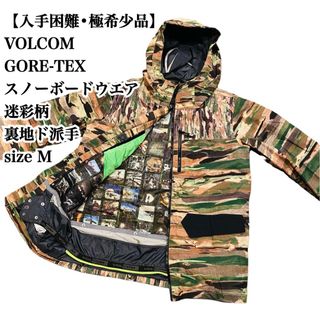 ボルコム(volcom)の【入手困難】VOLCOM GORE-TEX 迷彩柄 裏地ド派手 スノーボード M(ウエア/装備)