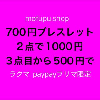 デカビタ様専用ページ 爆安‼️天然石ブレスレット2点で1000円(ブレスレット/バングル)