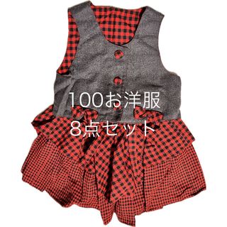 100   キッズ女の子お洋服8点セット(ワンピース)