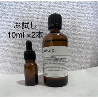 イソップ(Aesop)のイソップ ポストプードロップス 10ml(アロマグッズ)