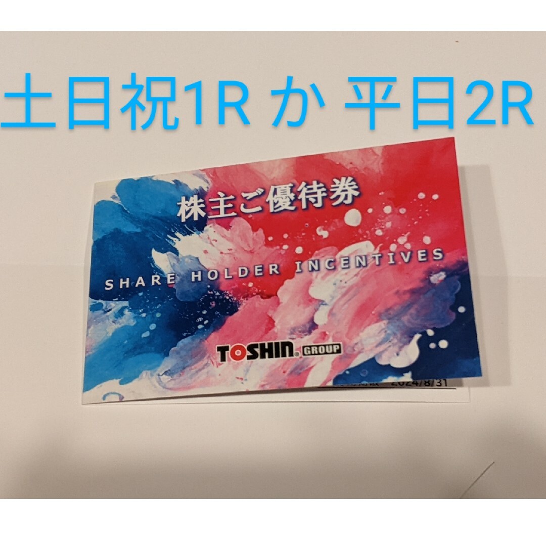トーシン 株主優待 トーシン 株主優待