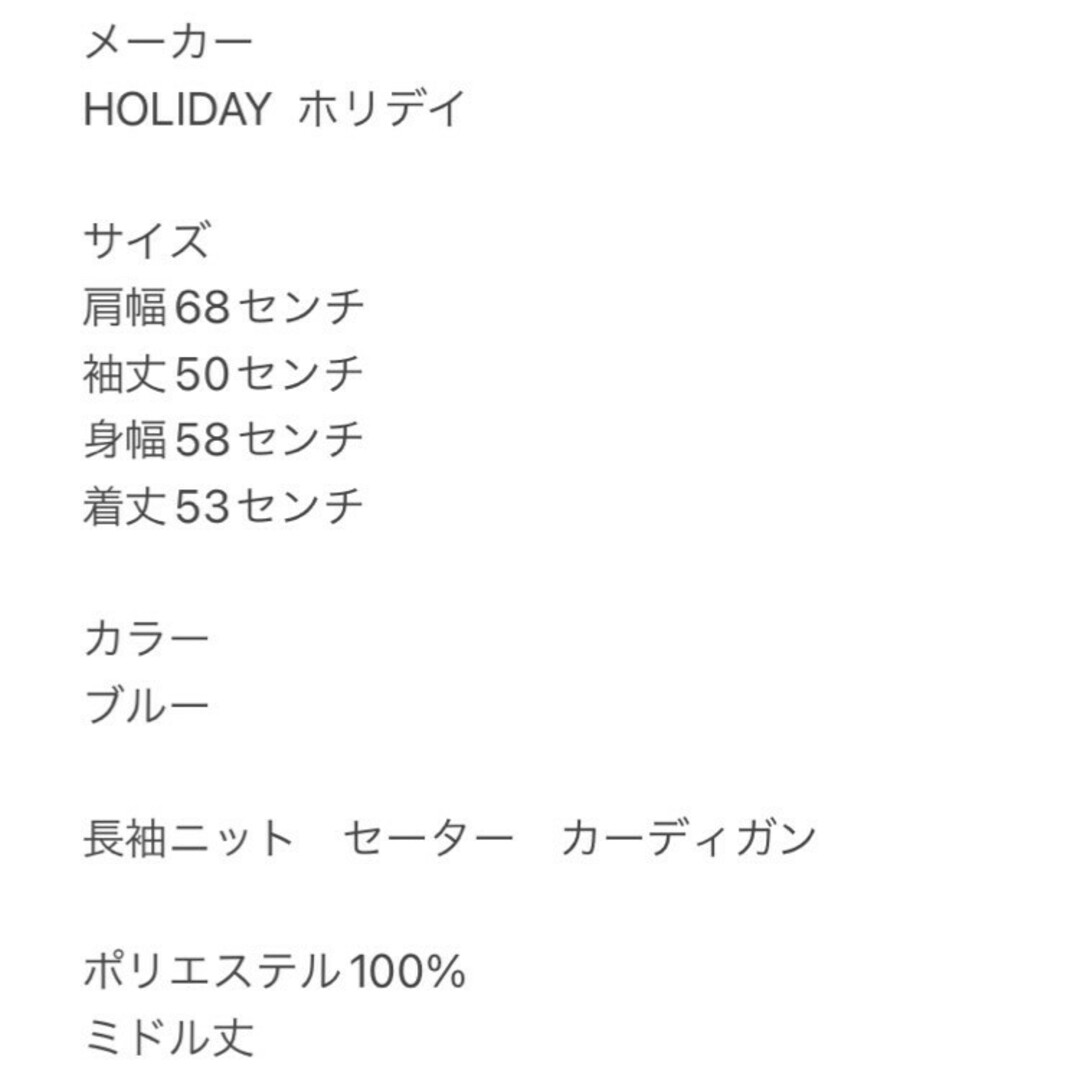 holiday(ホリデイ)のホリデイ　長袖ニット　F　ブルー　カーディガン　セーター　ポリ100% レディースのトップス(カーディガン)の商品写真