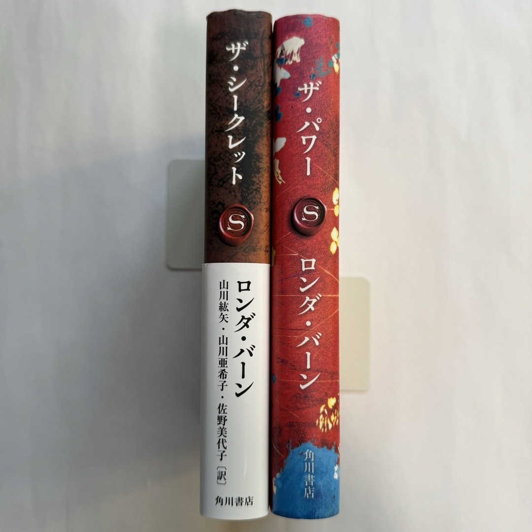 角川書店(カドカワショテン)のザ・シ－クレット ザ・パワー 2冊セット ロンダ・バ－ン 引き寄せの法則 エンタメ/ホビーの本(その他)の商品写真